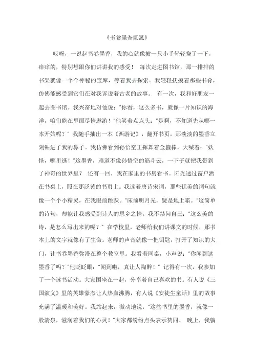 书卷墨香氤氲作文