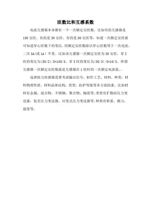 匝数比和互感系数