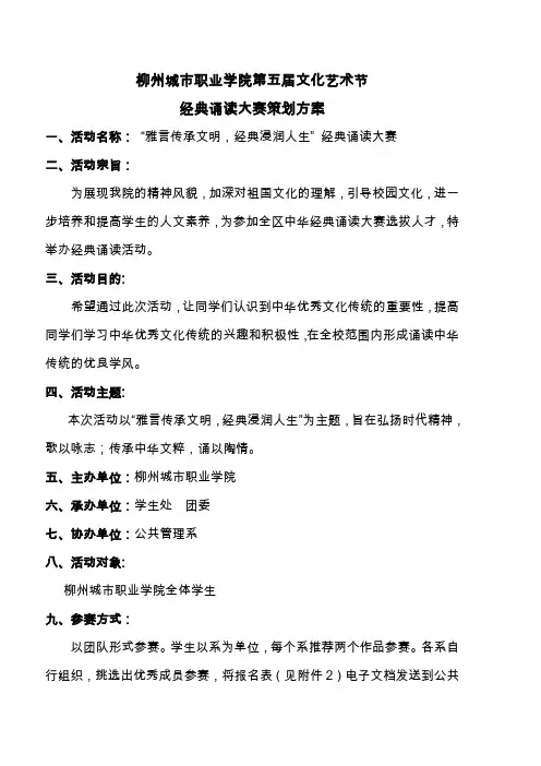 经典诵读大赛策划书