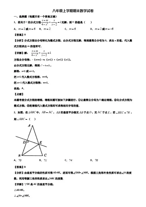 (汇总3份试卷)2020年佛山市八年级上学期期末学业水平测试数学试题