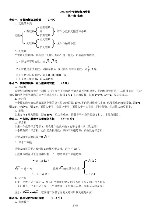 2013中考数学知识点总结