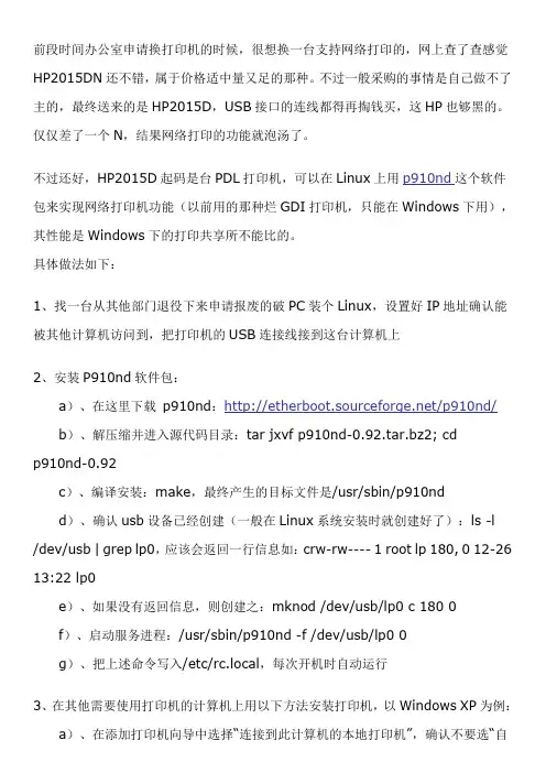 linux配置网络打印机
