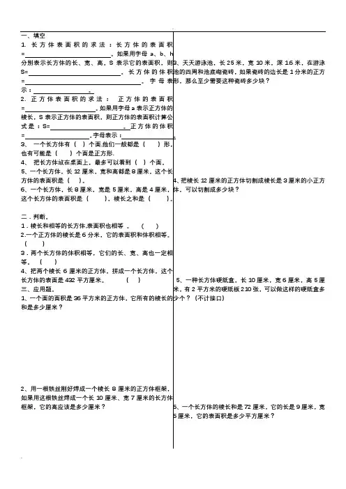 五年级体积容积表面积习题