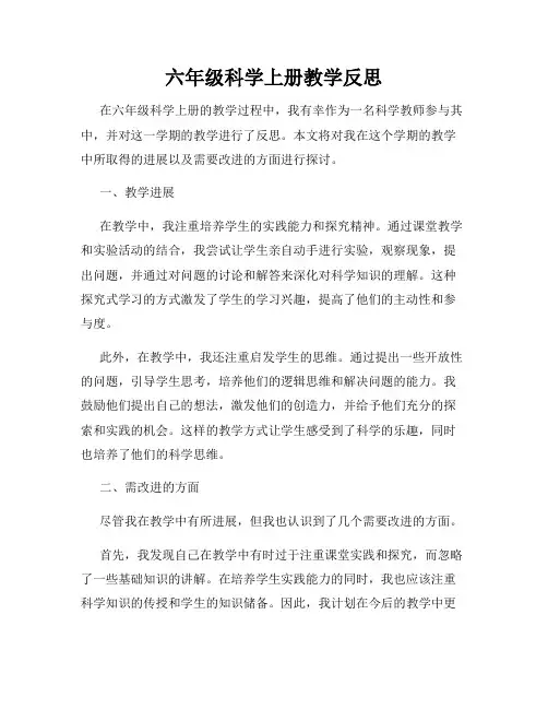 六年级科学上册教学反思