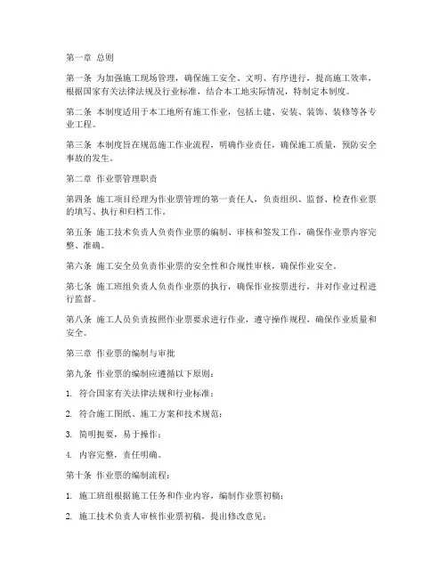工地施工作业票管理制度