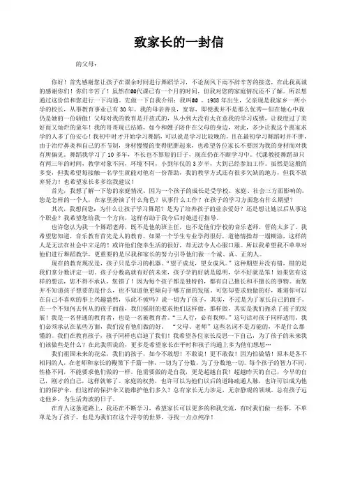 致家长的一封信 艺术培训