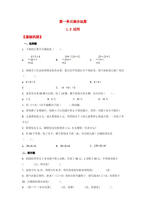 1-3 过河(同步练习) 三年级上册数学同步课时练 (北师大版,含答案)