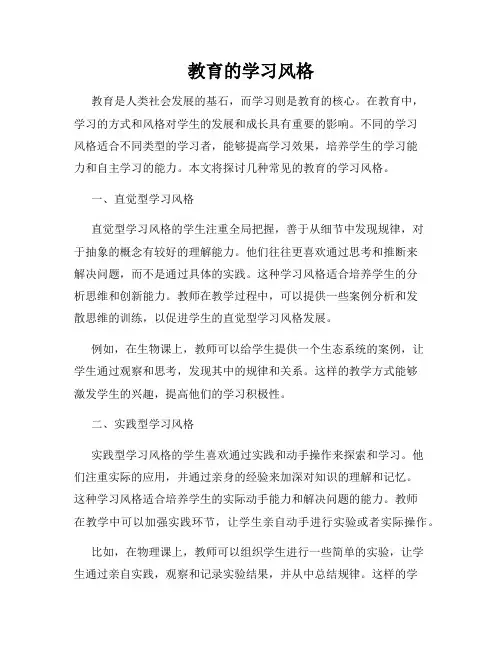 教育的学习风格