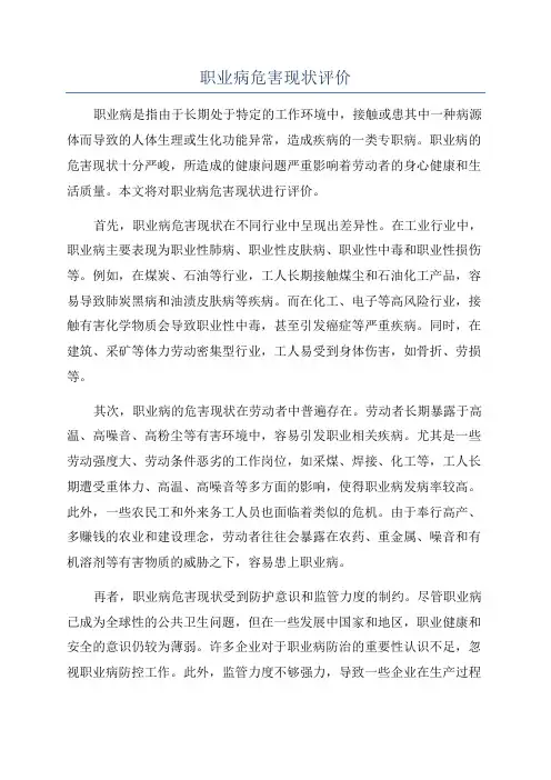 职业病危害现状评价