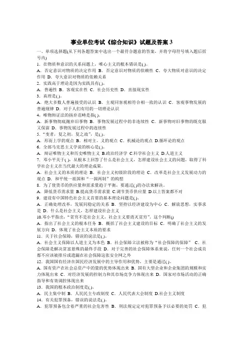 事业单位考试《综合知识》试题及答案3