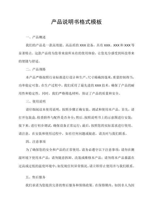 产品说明书格式模板(优秀7篇)