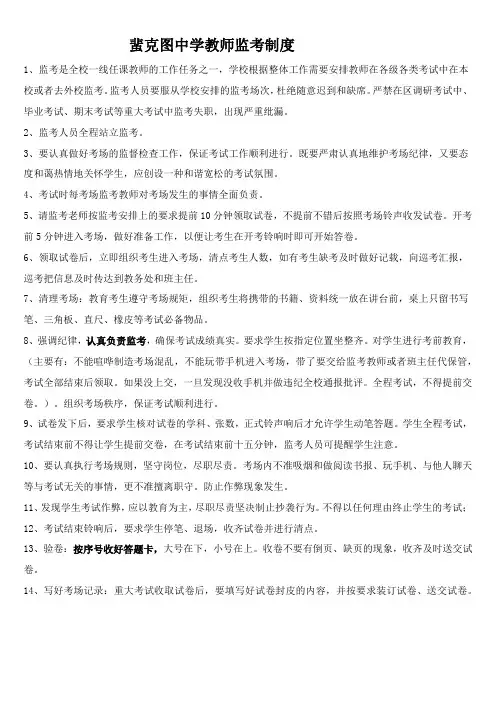 教师监考制度