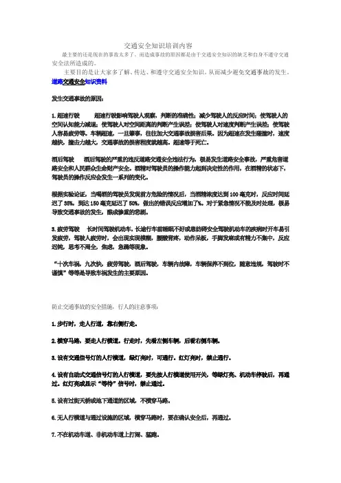 交通安全知识培训内容