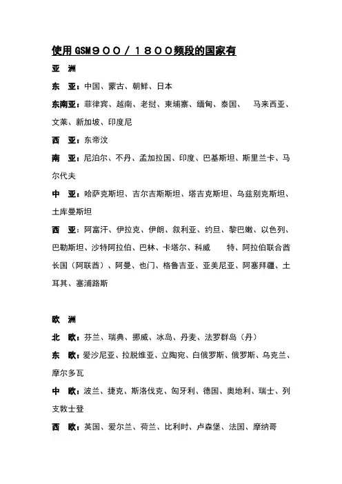 各国2G网络频段