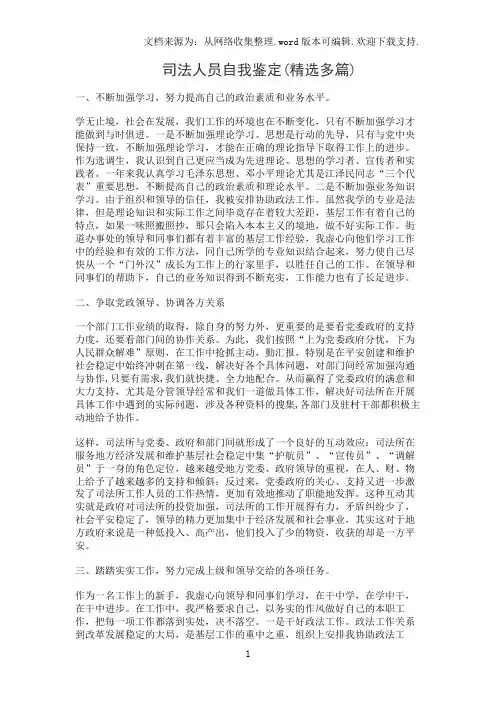 司法人员自我鉴定(精选多篇)