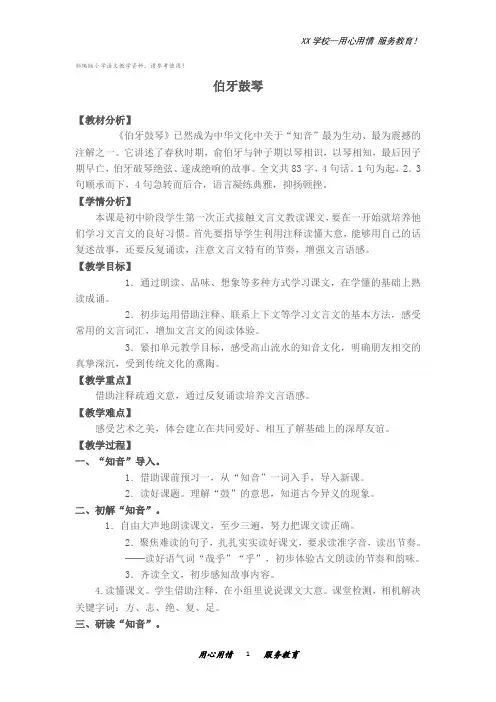 六年级上册语文教案第21课文言文二则伯牙鼓琴部编版