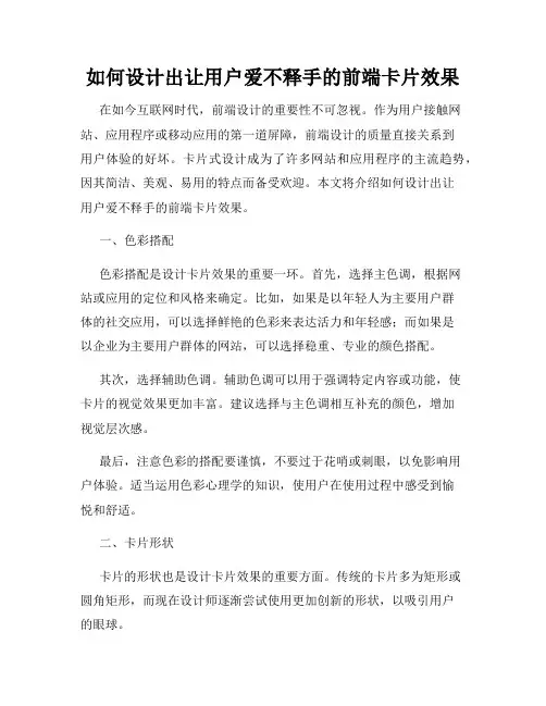 如何设计出让用户爱不释手的前端卡片效果