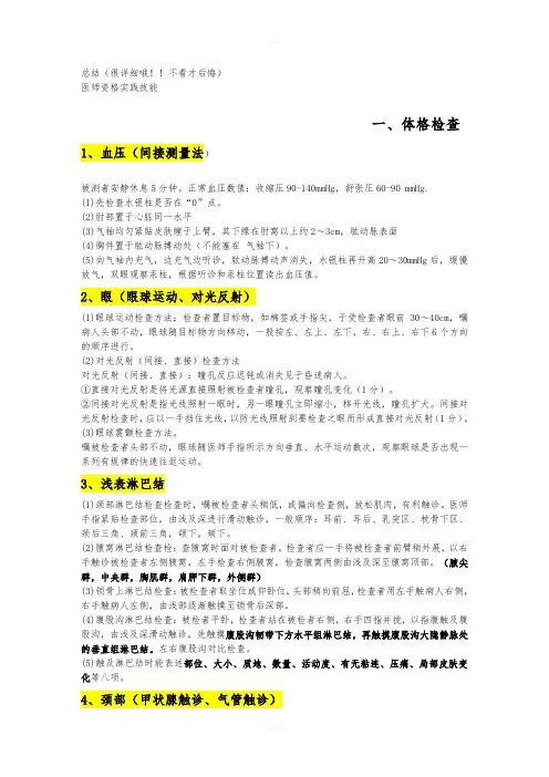 住院医师规范化培训体格检查
