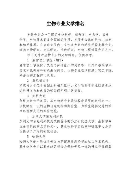 生物专业大学排名