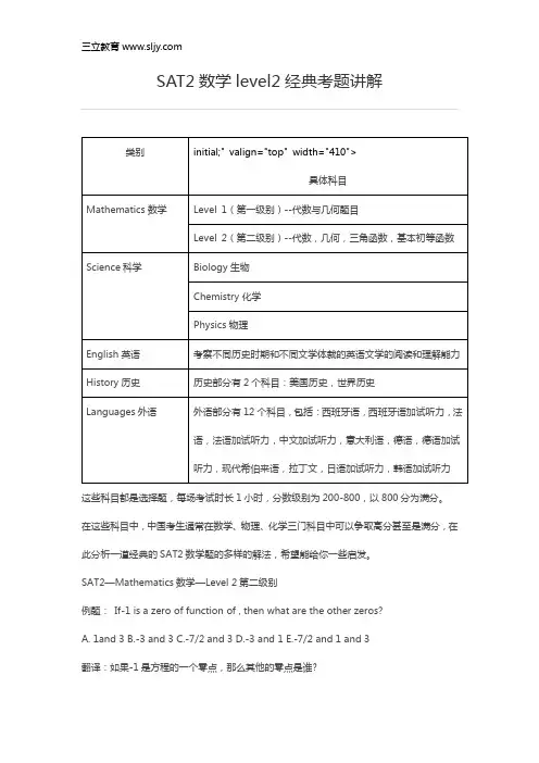 SAT2数学level2经典考题讲解