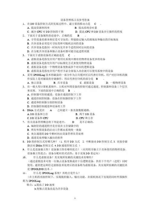 设备管理练习及参考答案