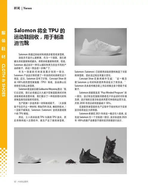 salomon将全tpu的运动鞋回收,用于制造滑雪靴