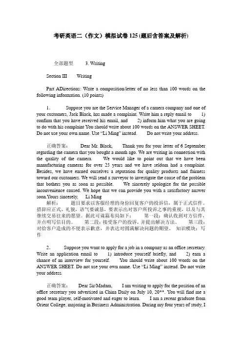 考研英语二(作文)模拟试卷125(题后含答案及解析)