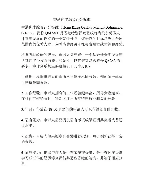 香港优才综合计分标准