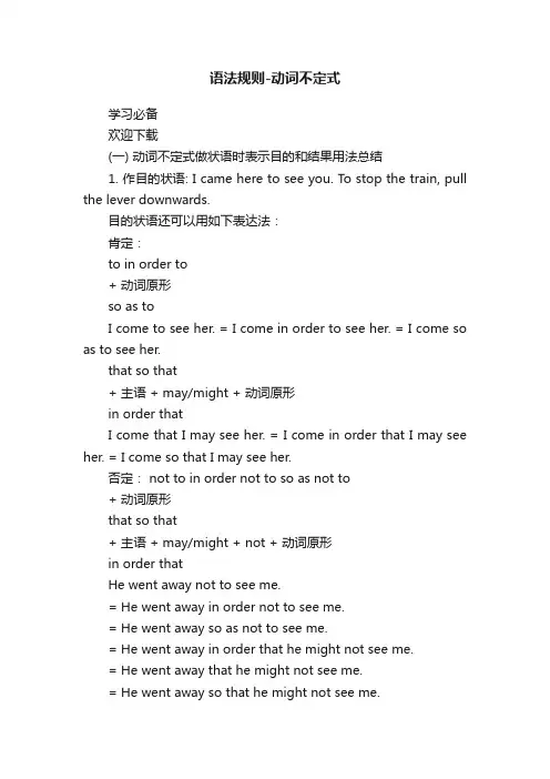 语法规则-动词不定式