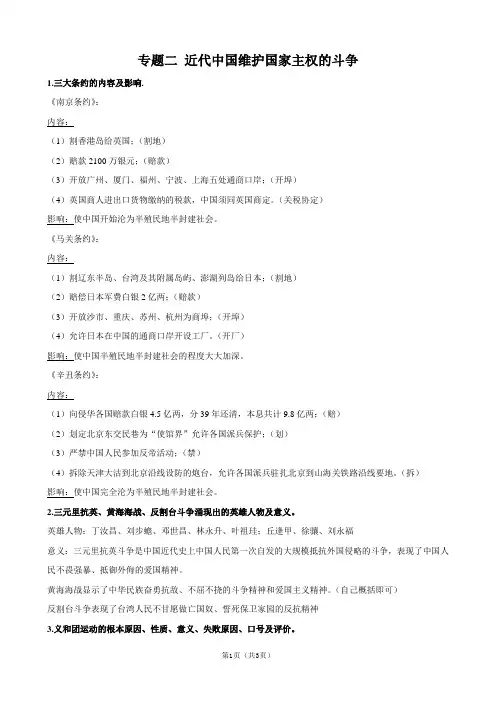 专题二《近代中国维护国家主权的斗争》知识梳理(人民版必修一)