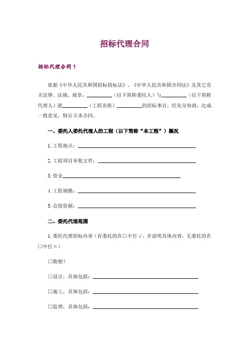 招标代理合同