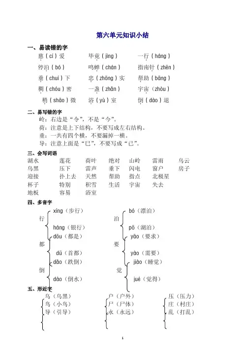 【新版】部编版二年级语文下册：第六单元知识点梳理