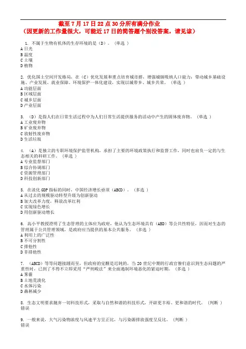 2016淄博继续教育满分作业
