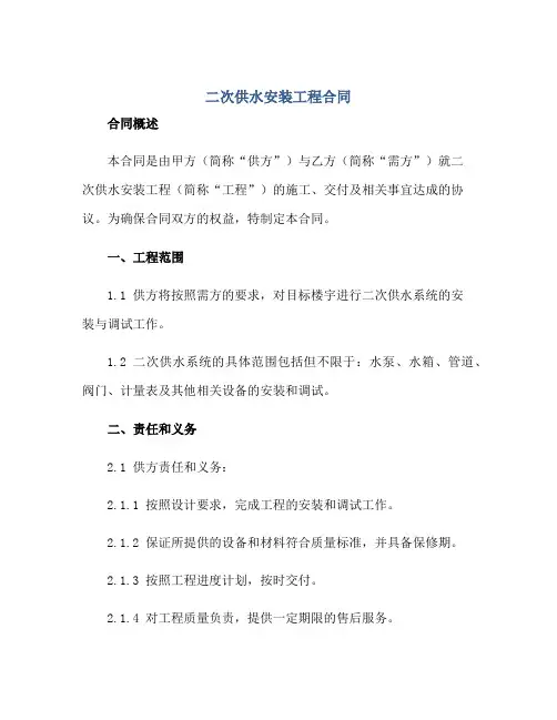 2023二次供水安装工程合同