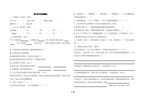 2019部编版五年级上册语文第六单元测试卷及答案共3套