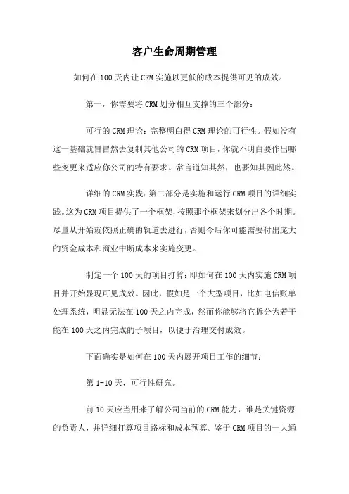 客户生命周期管理
