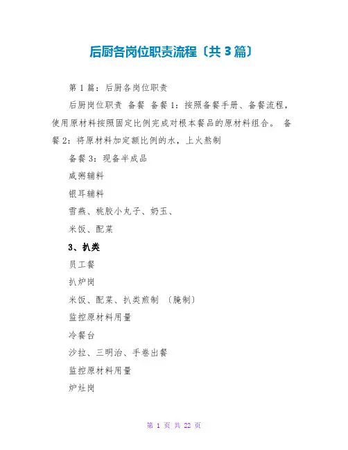 后厨各岗位职责流程(共3篇)