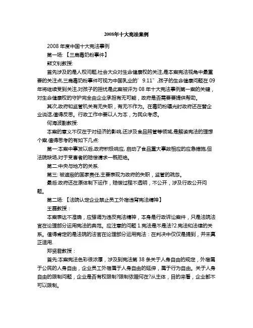 2008年十大宪法案例
