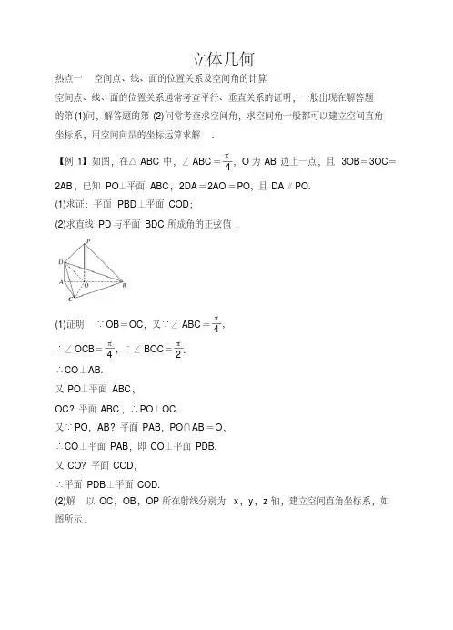 【大师特稿】2018届高考数学(理)热点题型：立体几何(含答案)