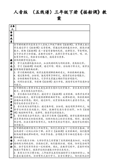 人音版(五线谱)三年级下册《摇船调》教案