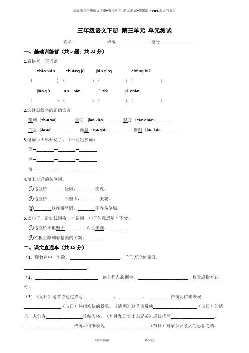 部编版三年级语文下册-第三单元 单元测试-部编版(word版含答案)