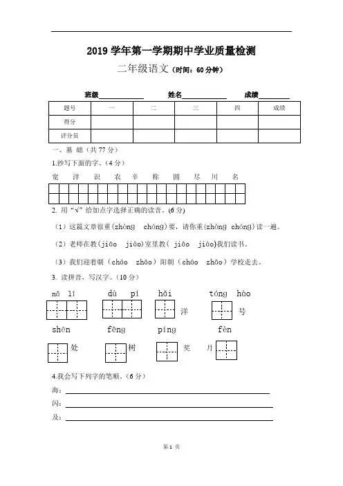 人教部编版二年级语文上册期中检测卷(广东广州花都区2019年真卷,含答案)