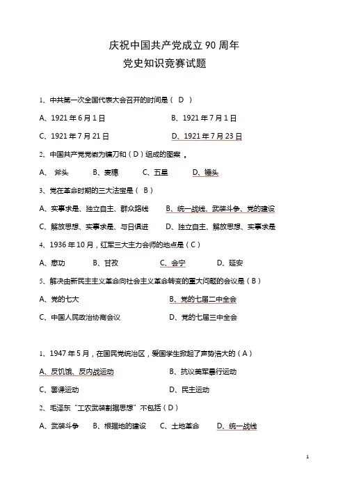 党史知识竞赛试题与答案