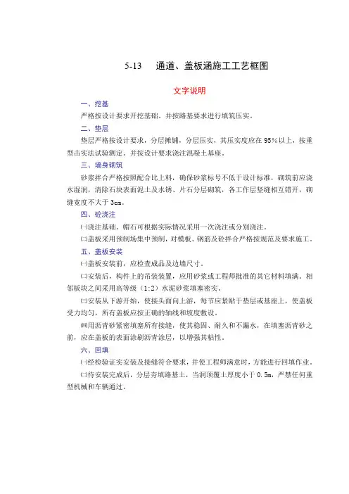 5-11 通道、盖板涵施工工艺框图说明