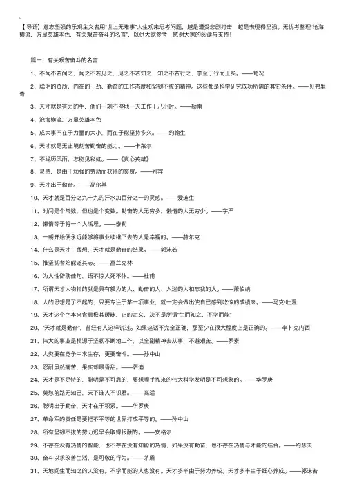沧海横流，方显英雄本色，有关艰苦奋斗的名言