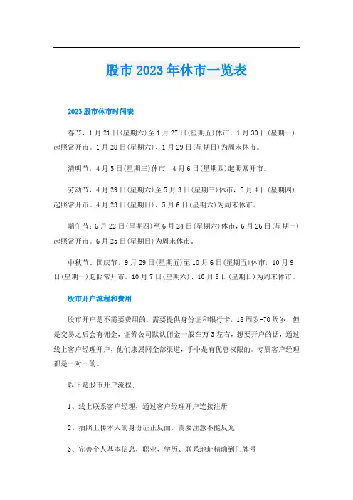 股市2023年休市一览表