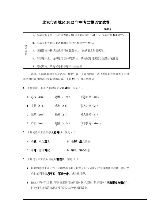 2012北京市西城区中考二模语文试卷及答案