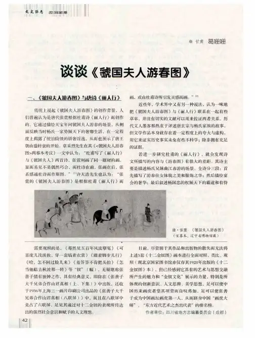 谈谈《虢国夫人游春图》