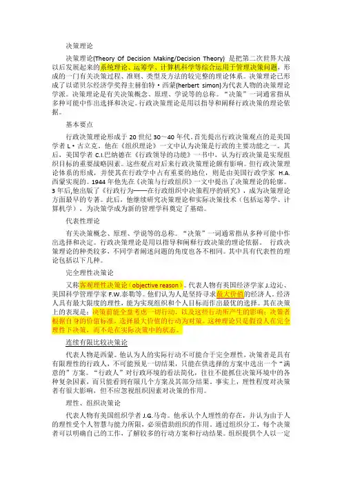 决策理论