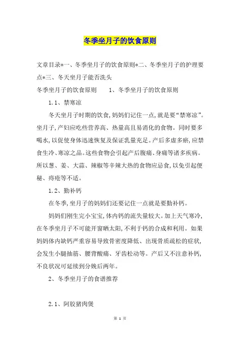 冬季坐月子的饮食原则